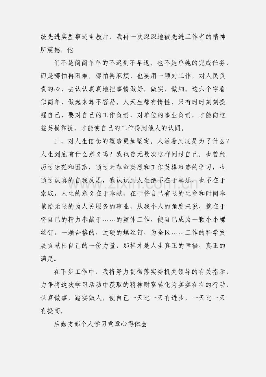 党支部学习活动个人心得体会(上传).docx_第2页