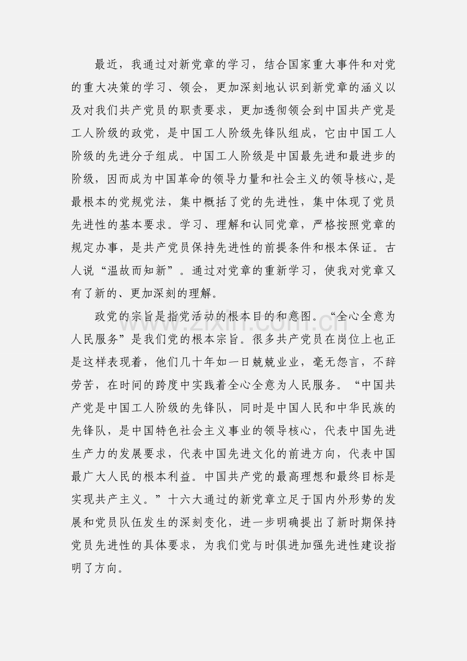 党支部学习活动个人心得体会(上传).docx_第3页