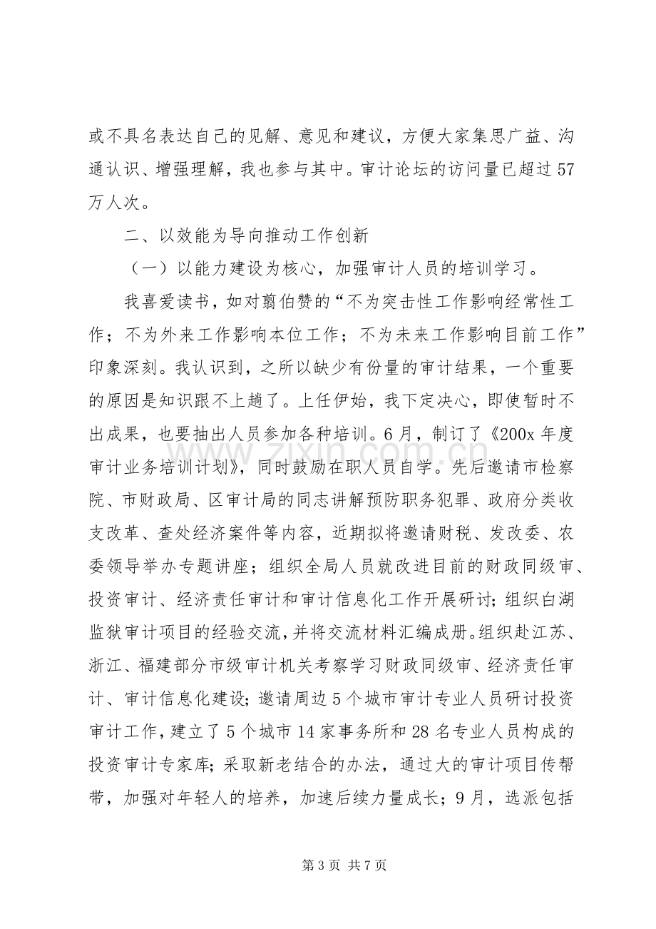 审计局长个人述职报告.docx_第3页