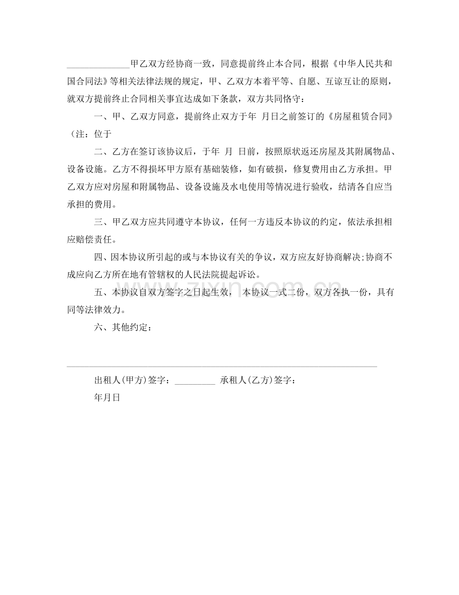 有关终止租房合同协议书 .doc_第2页