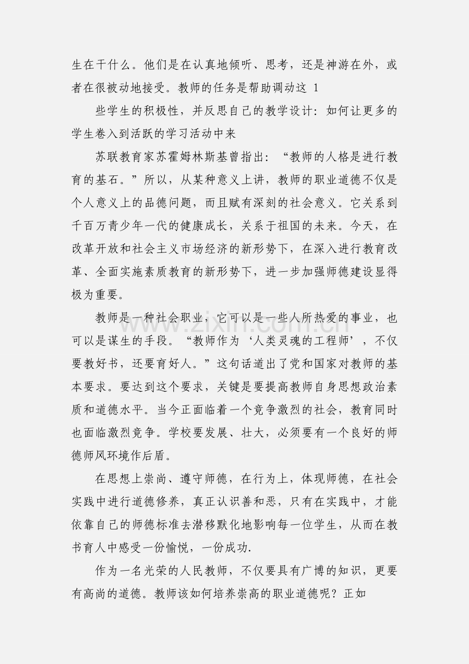 业务学习心得体会 (1).docx_第2页