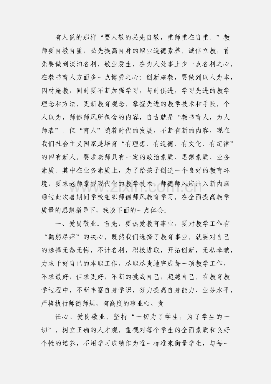 业务学习心得体会 (1).docx_第3页