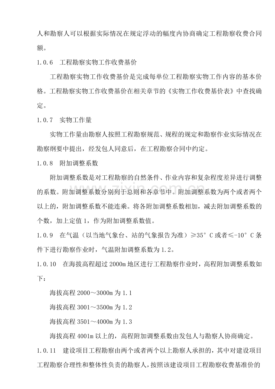 工程勘察收费标准介绍.docx_第3页