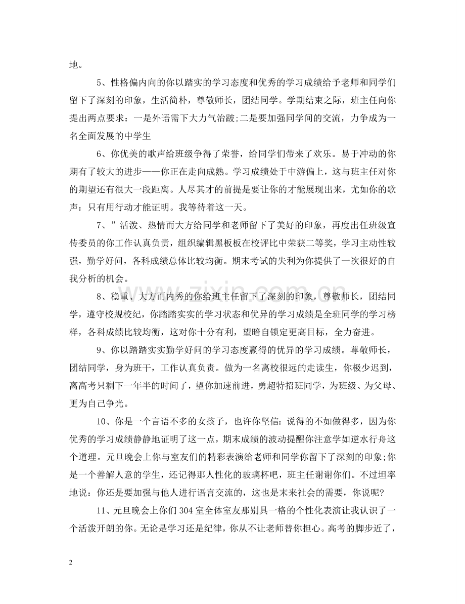 优秀班主任评语.doc_第2页