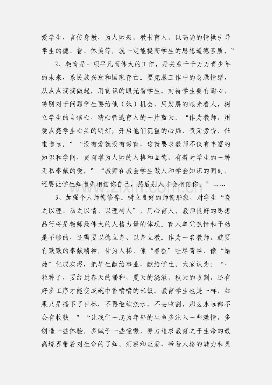 教师作风整顿心得体会 (1).docx_第2页