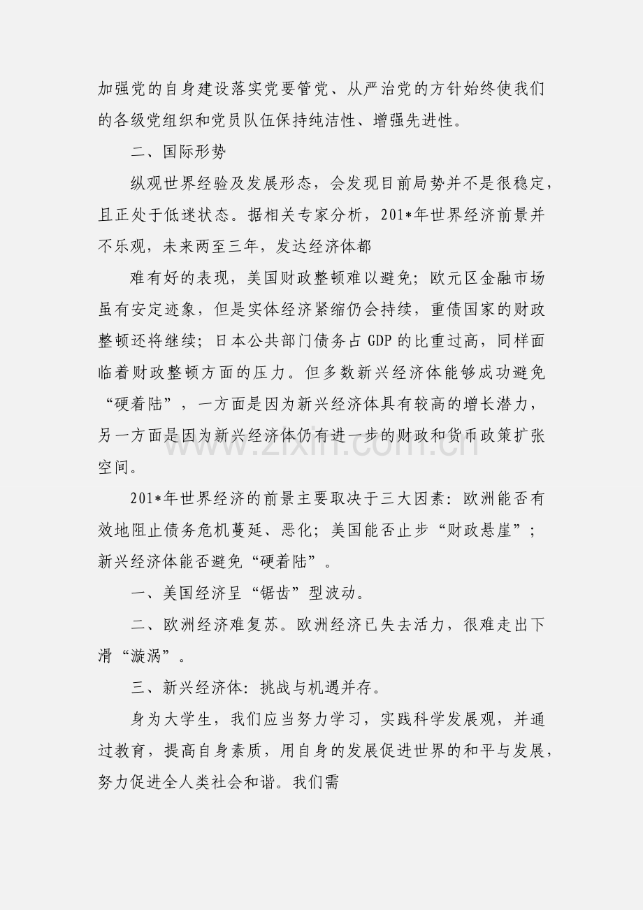 形势与政策的心得体会.docx_第2页