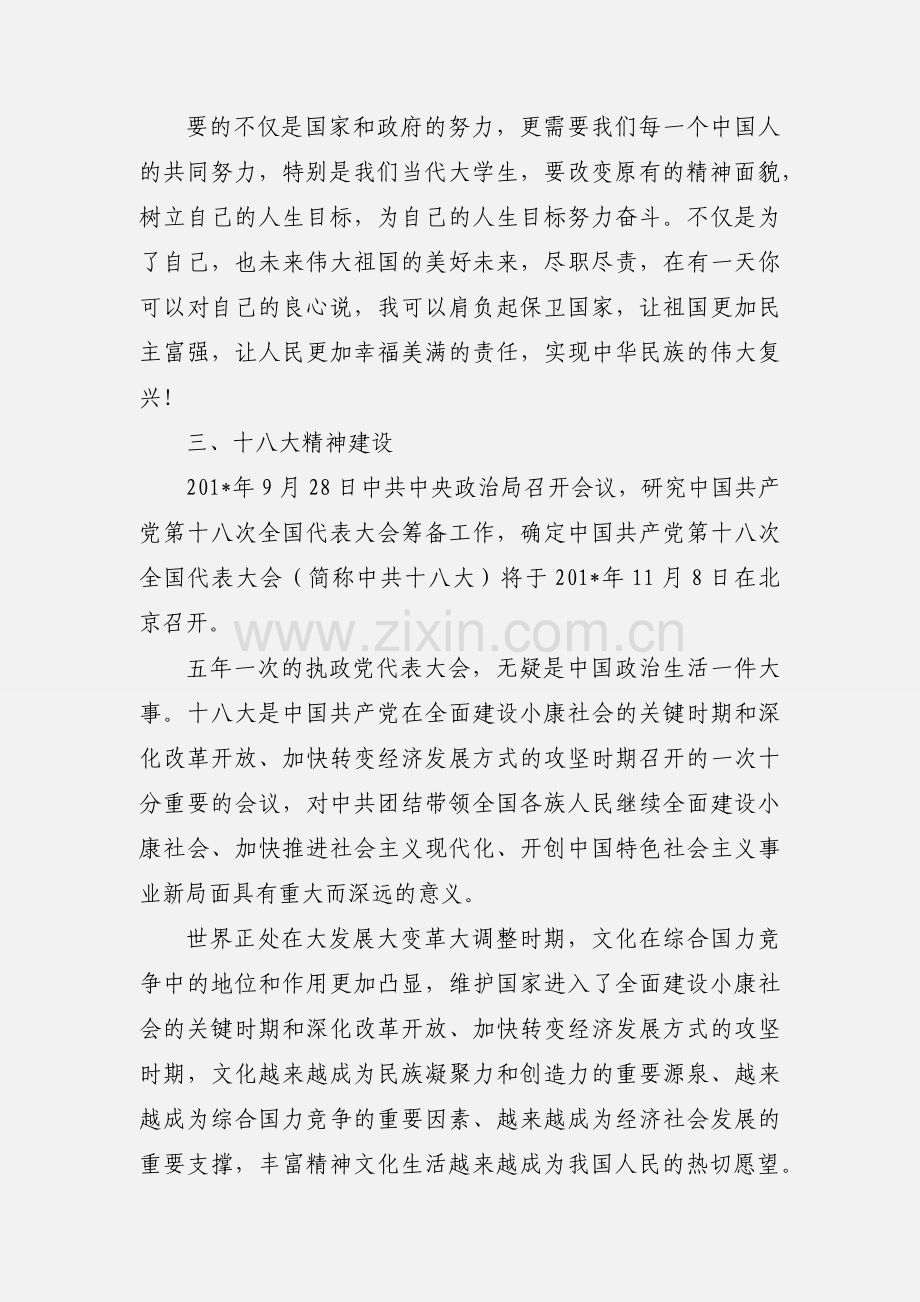 形势与政策的心得体会.docx_第3页