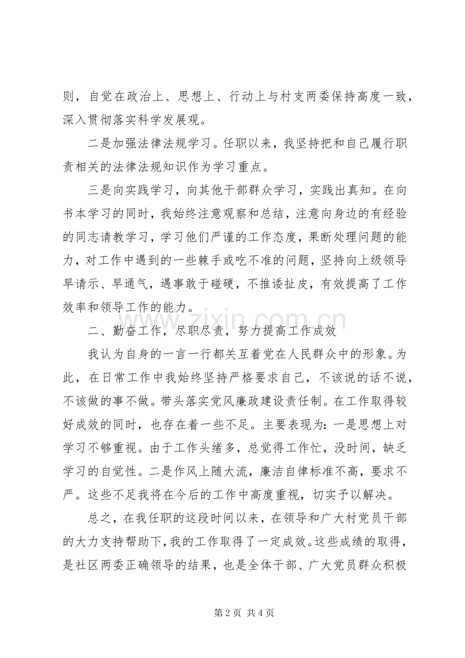 村委会委员述职述廉报告2篇.docx_第2页