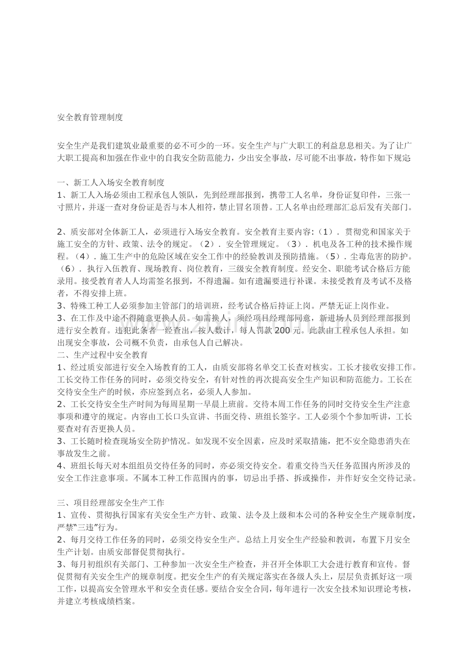 安全文明施工技术交底大全.docx_第2页