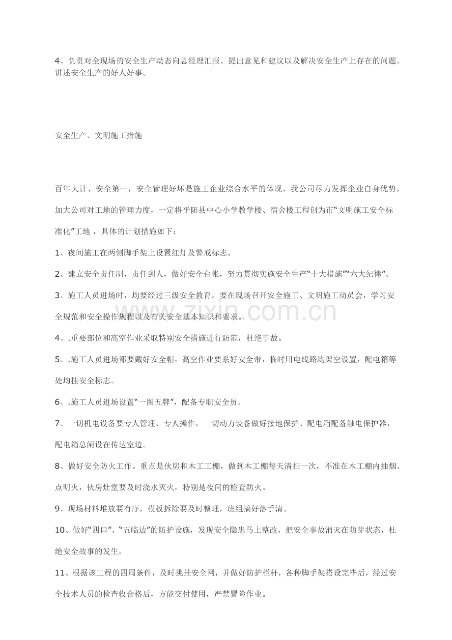 安全文明施工技术交底大全.docx_第3页