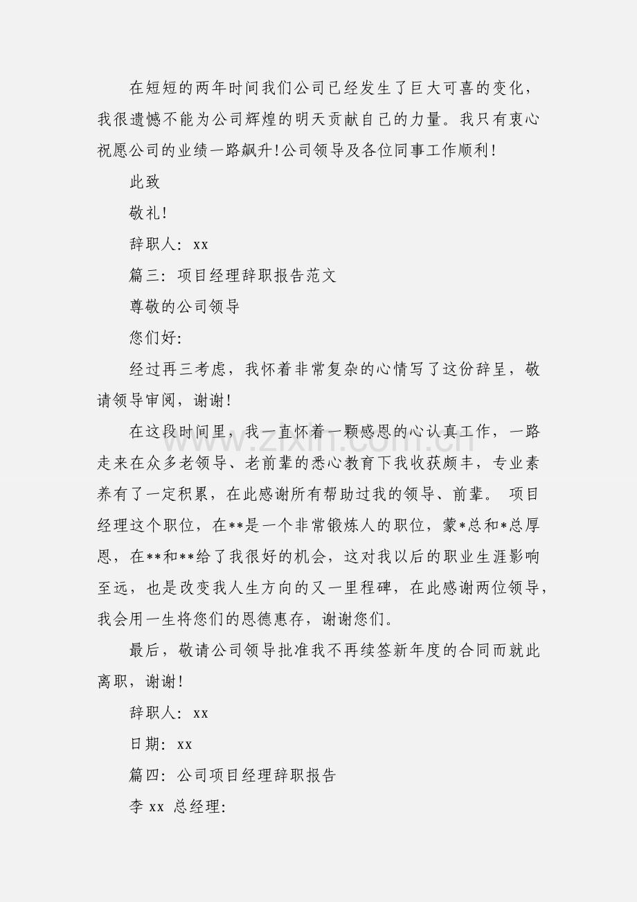 项目经理辞职报告.docx_第3页