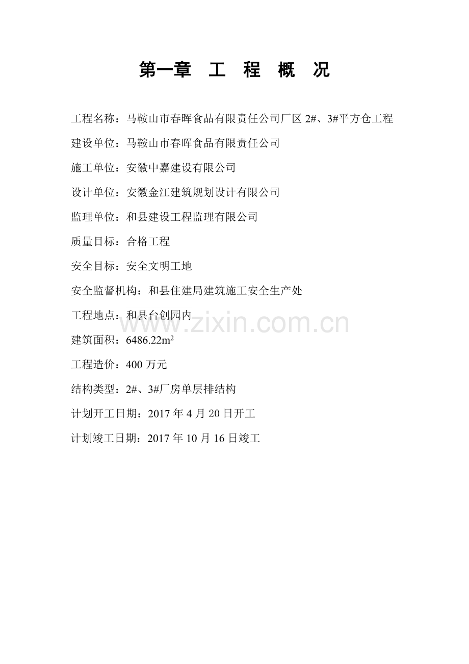 安全文明施工组织设计样本.docx_第2页