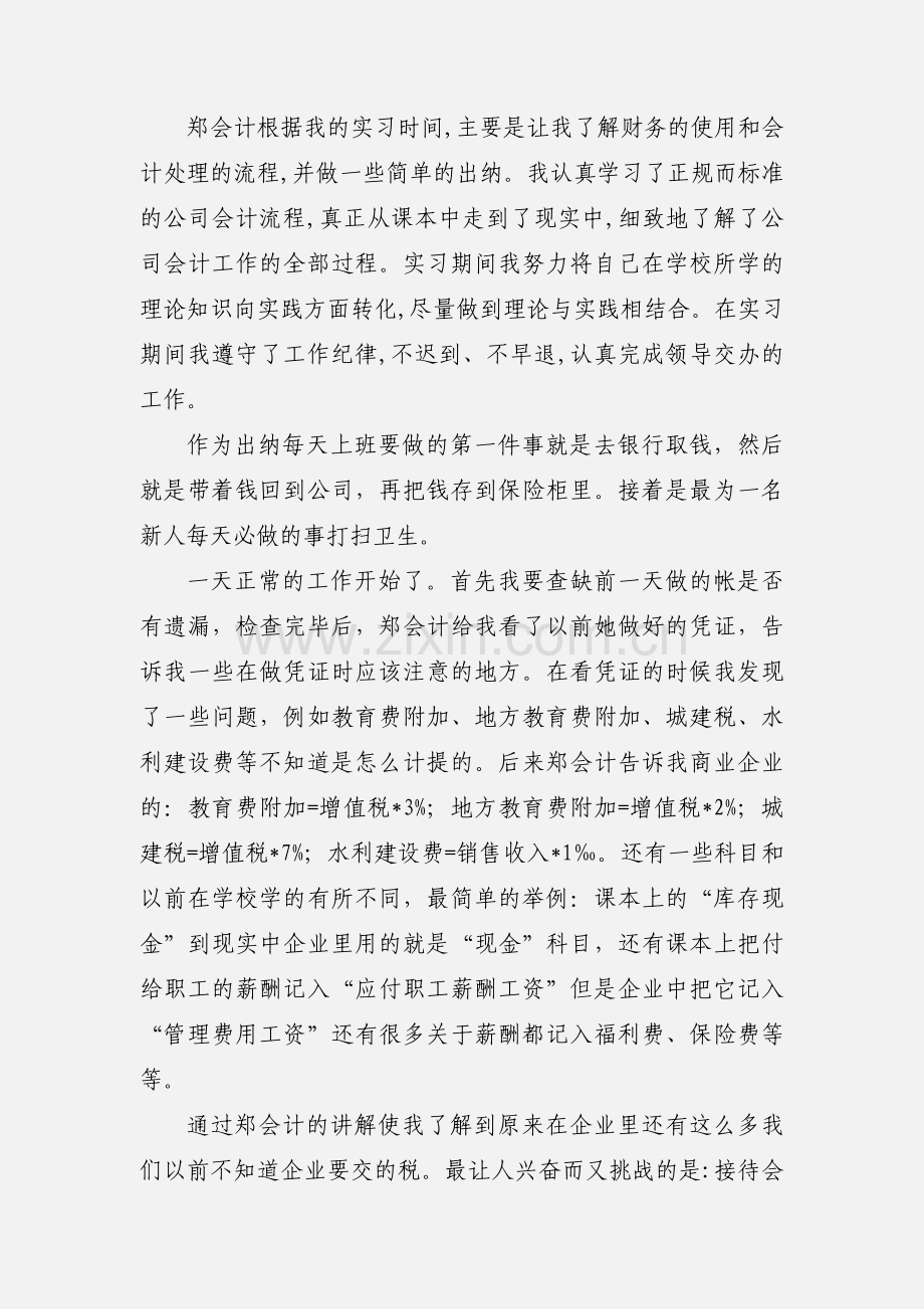 大学生企业会计实习心得.docx_第2页