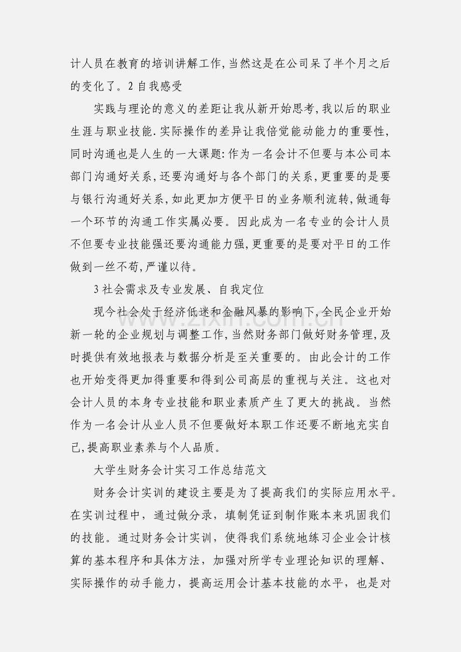 大学生企业会计实习心得.docx_第3页