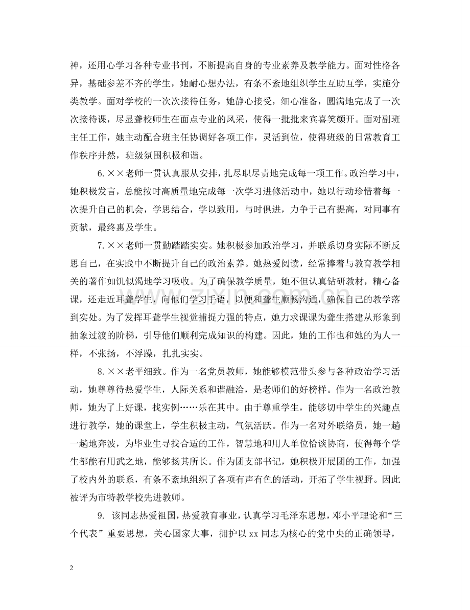 师范生实习老师评语 .doc_第2页