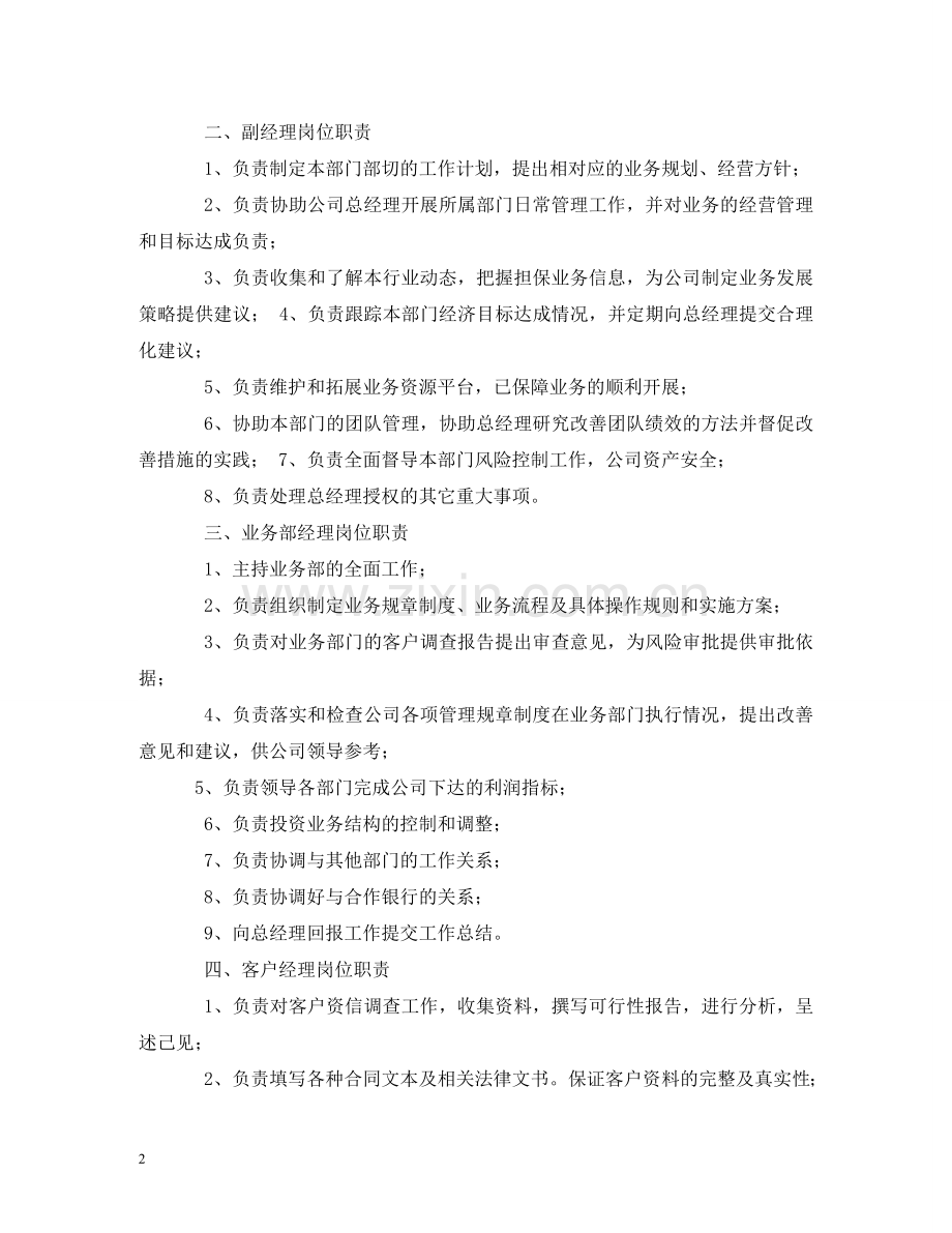 投资公司部门岗位职责 .doc_第2页