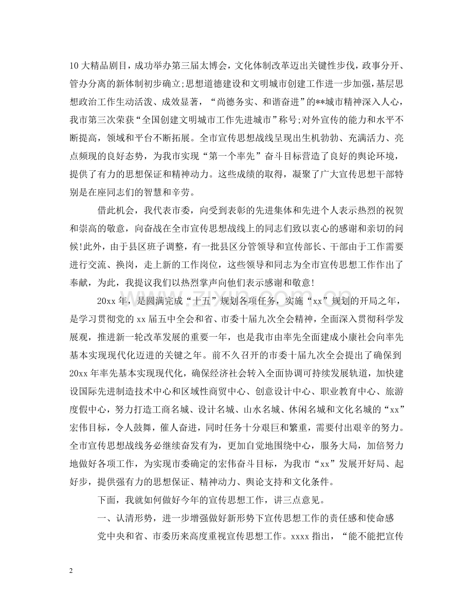 市委书记在宣传工作会议上的讲话 .doc_第2页