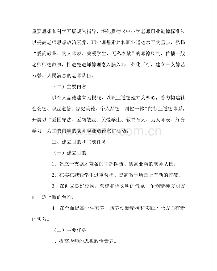 学校党支部范文“师德讲堂”建设实施方案 .doc_第2页