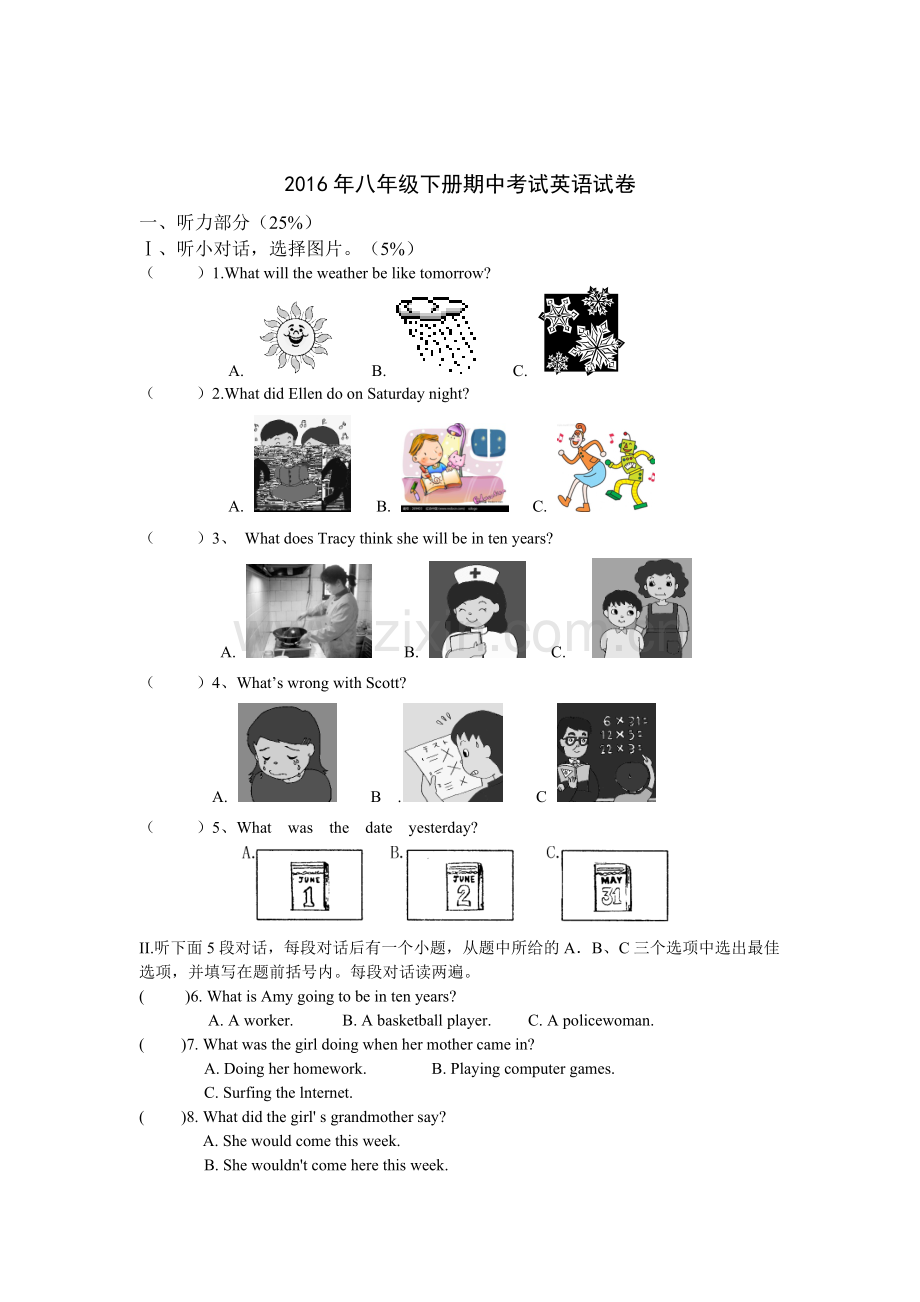 2016年八年级下册期中考试英语试卷.docx_第1页