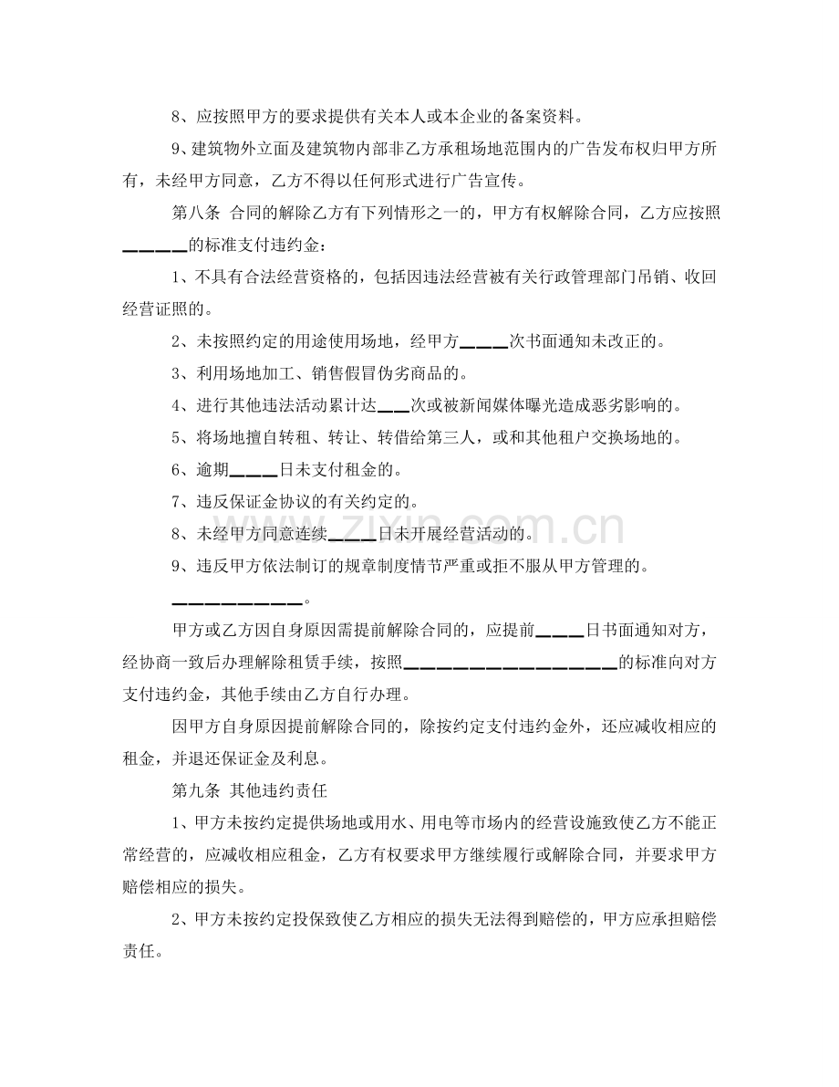 商铺经营权转让合同协议 .doc_第3页