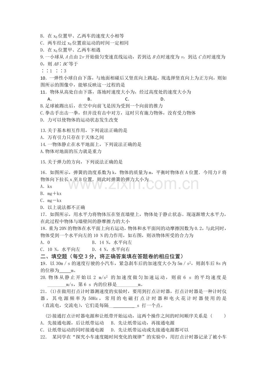 浙江省桐乡市第学1011高一物理上学期期中试题新人教版 .doc_第2页