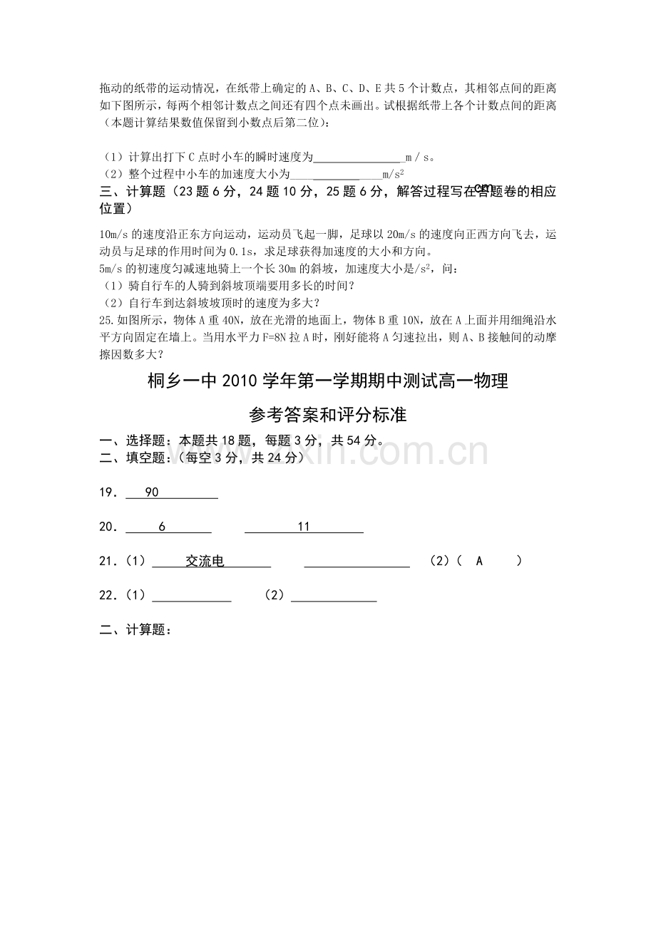 浙江省桐乡市第学1011高一物理上学期期中试题新人教版 .doc_第3页