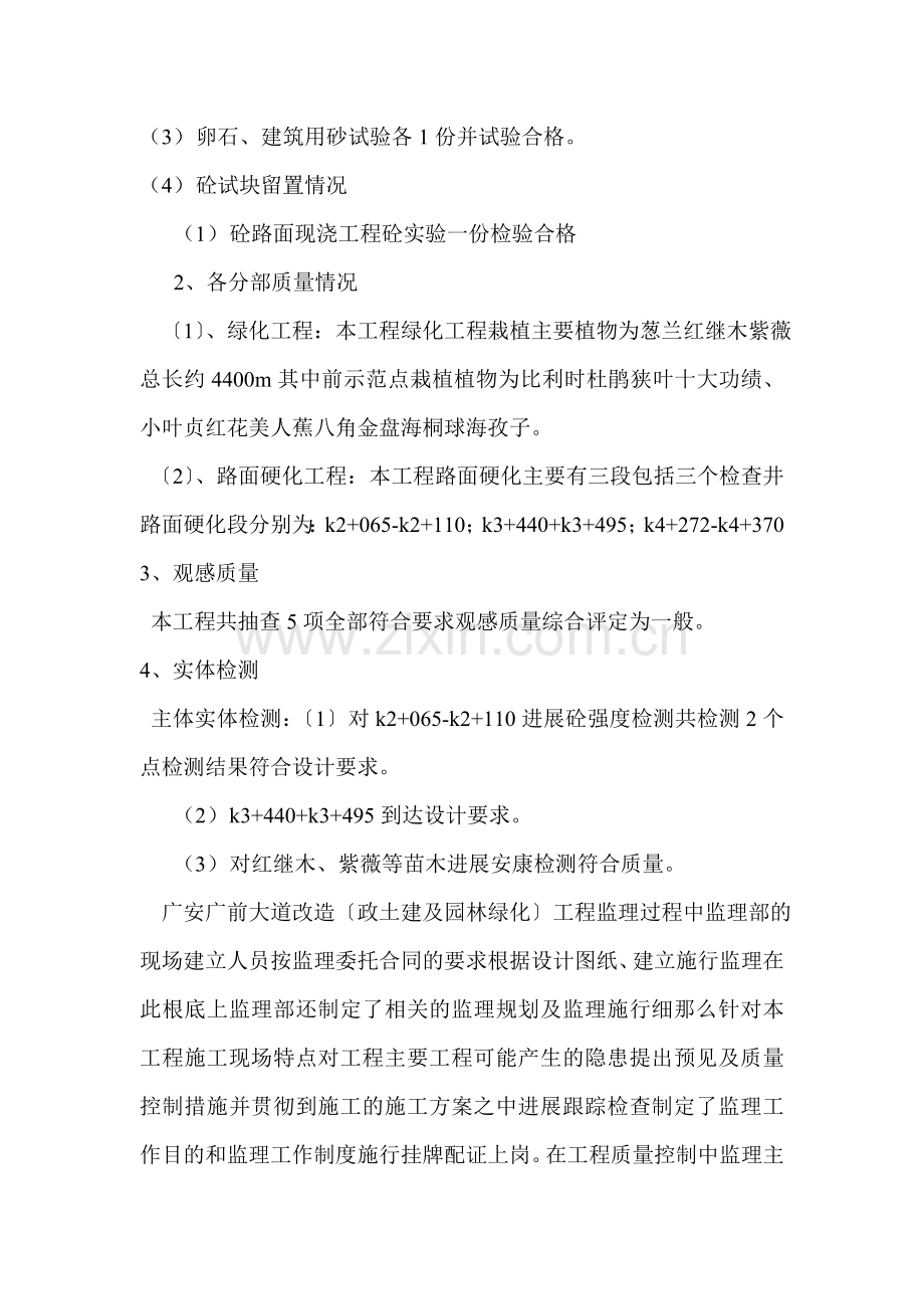 广安市广前大道改造（市政土建及园林绿化）工程监理质量评估报告.doc_第3页