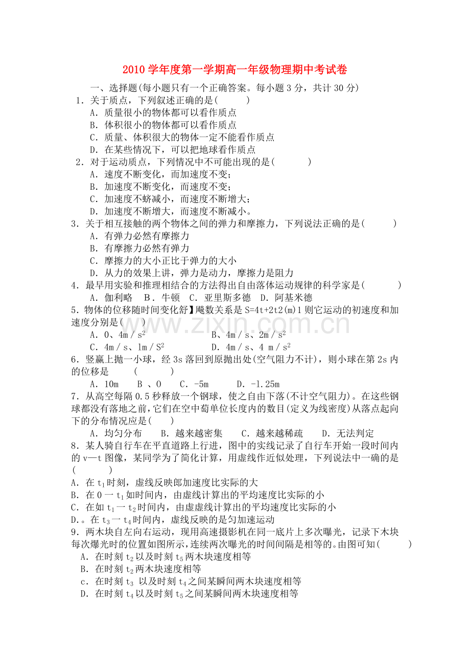 学高一物理 第一学期期中考试卷 沪科版必修2 .doc_第1页