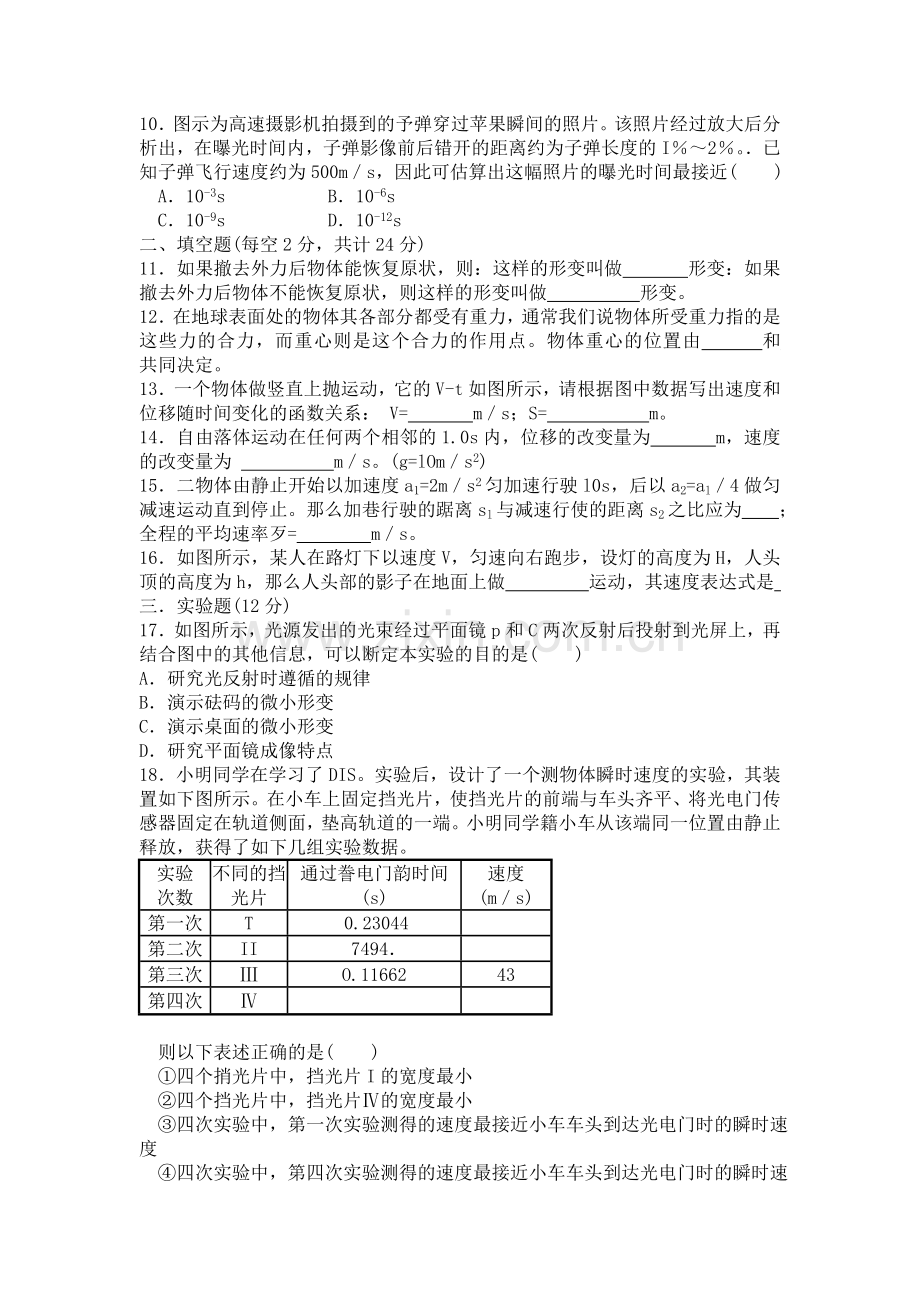 学高一物理 第一学期期中考试卷 沪科版必修2 .doc_第2页