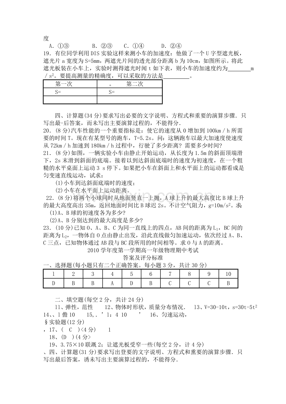 学高一物理 第一学期期中考试卷 沪科版必修2 .doc_第3页