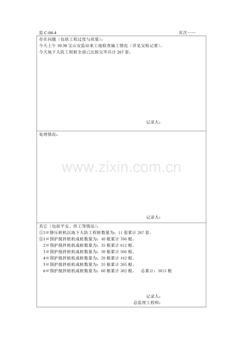 上海施工监理日记.doc_第2页