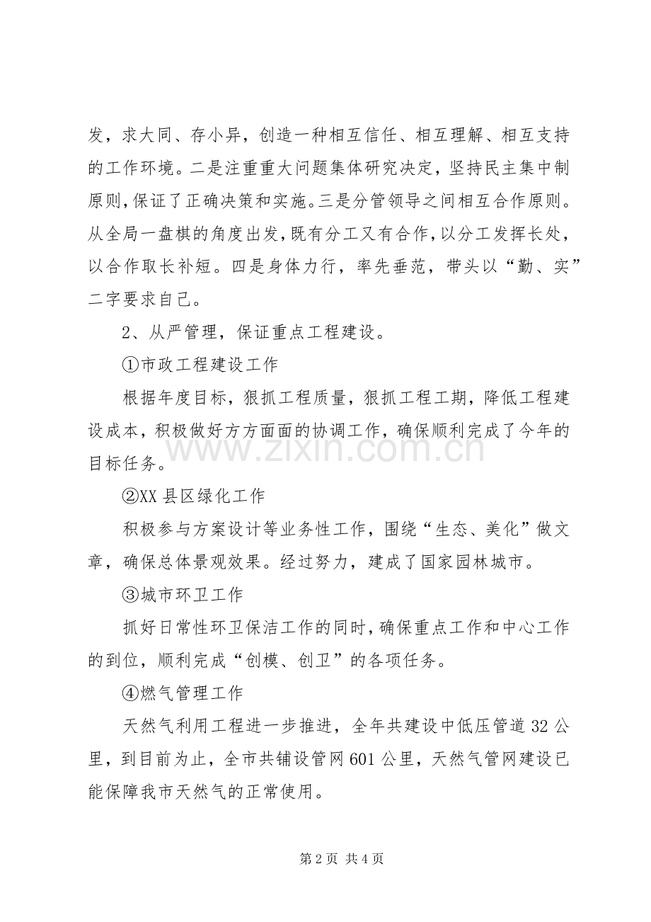 建设局分管局长述职述廉报告.docx_第2页