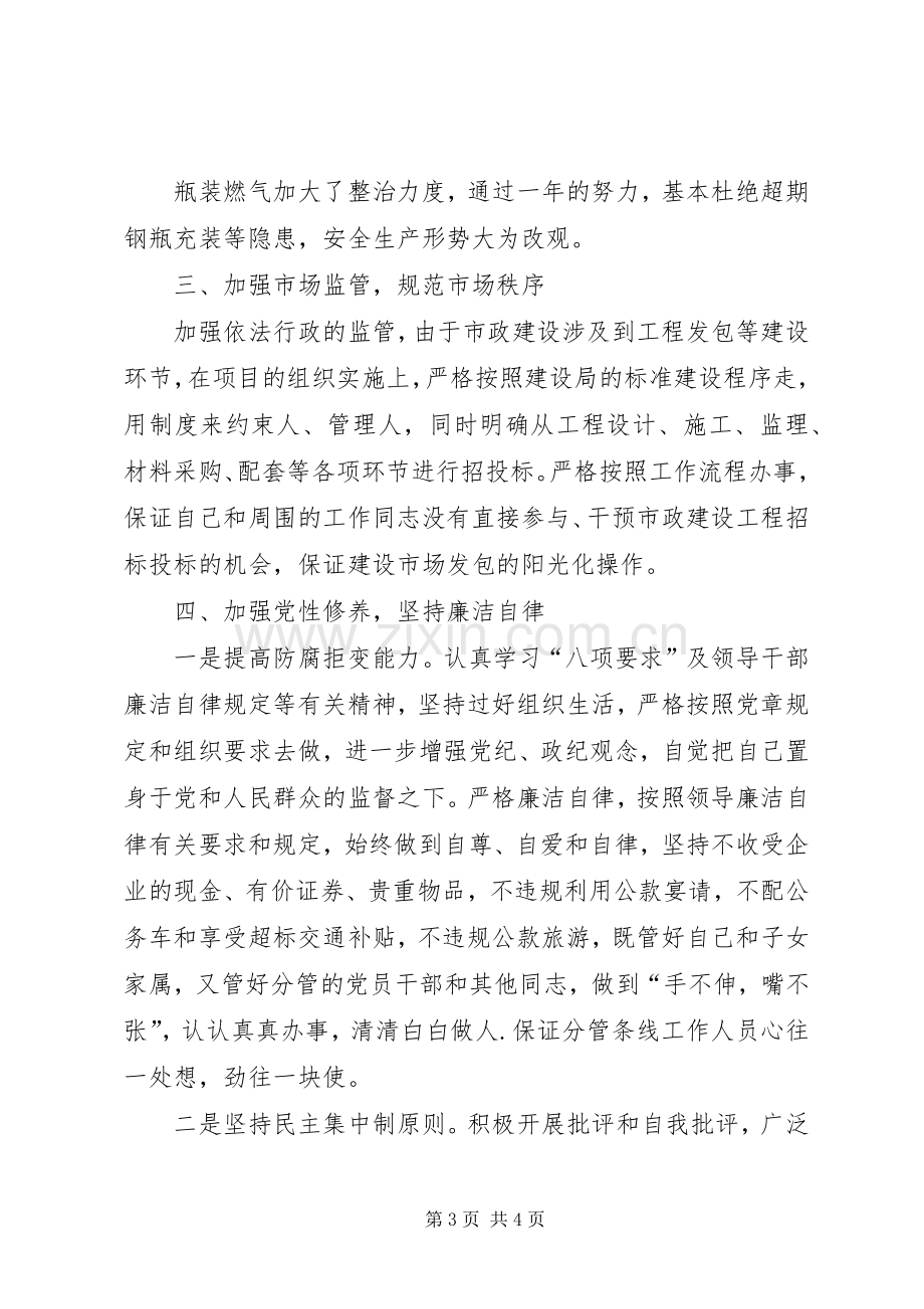 建设局分管局长述职述廉报告.docx_第3页