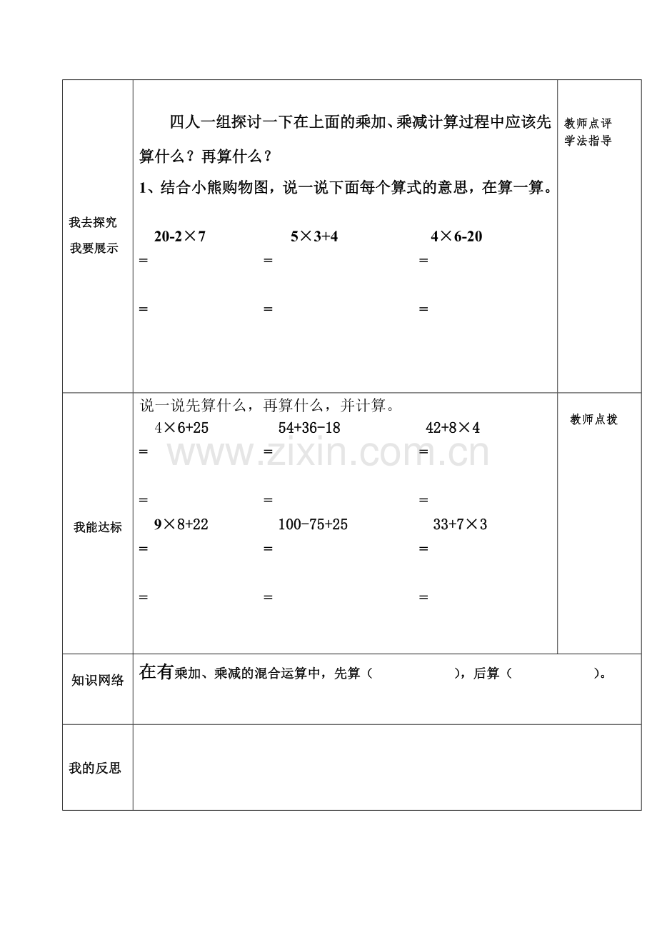 小学数学北师大三年级小熊购物导学案.doc_第2页