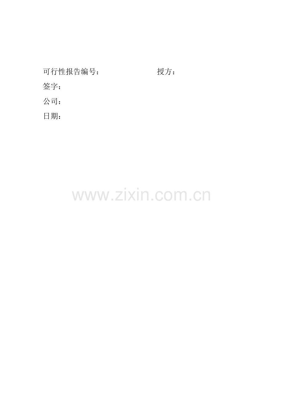 天然药物细胞培养融资计划书.docx_第2页