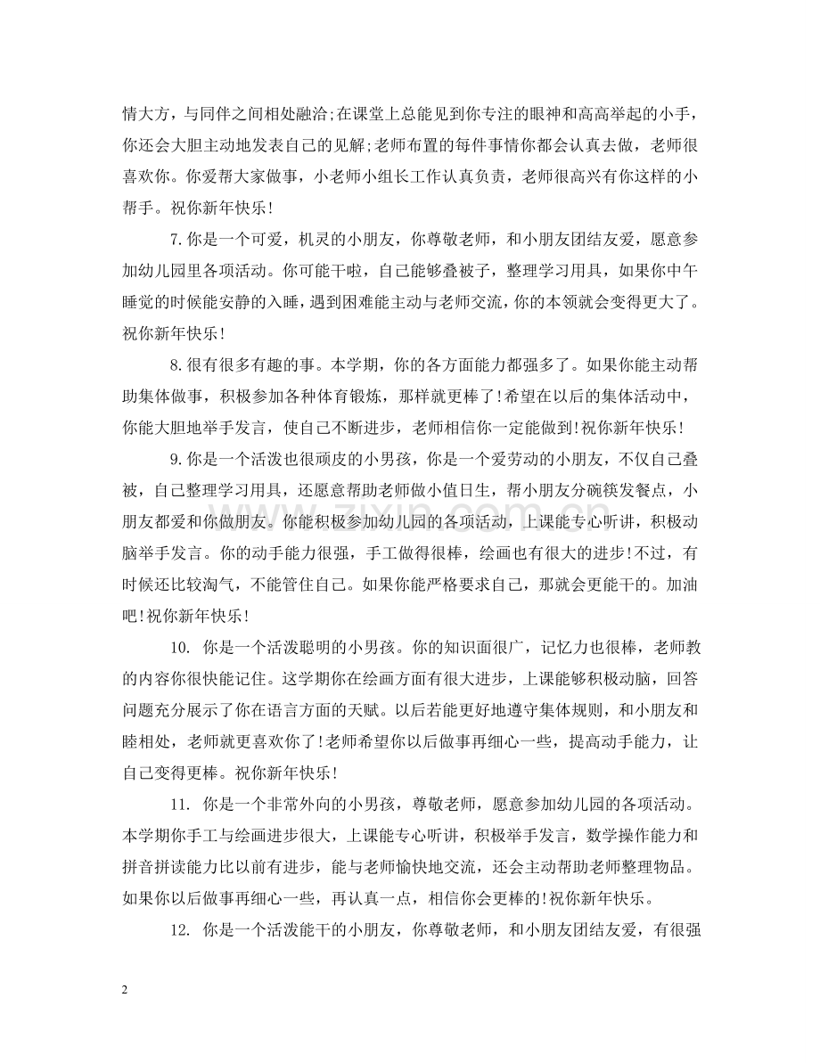 中班幼儿学期成绩单上的评语.doc_第2页