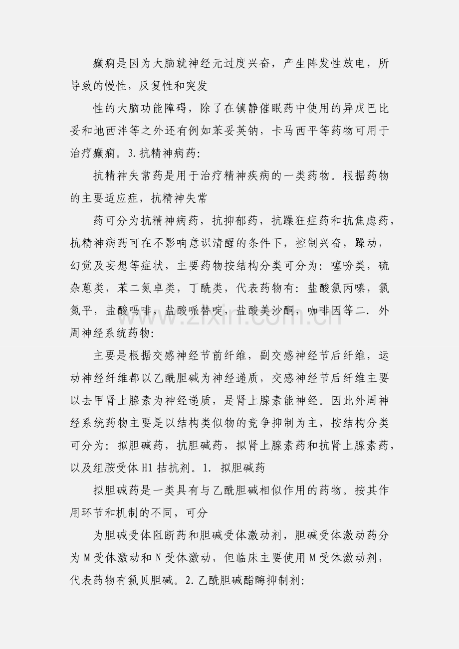 药物化学学习心得.docx_第2页