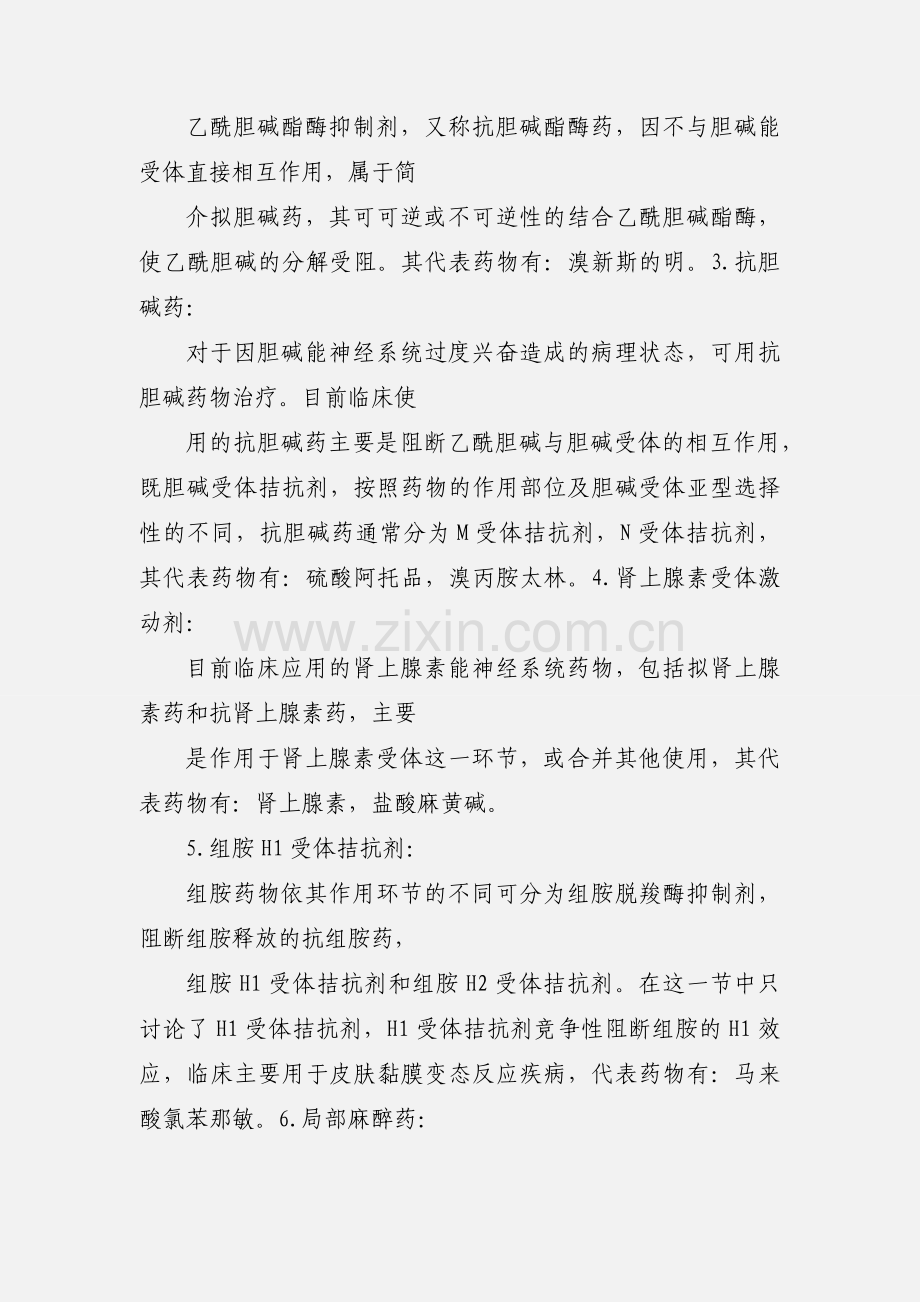 药物化学学习心得.docx_第3页