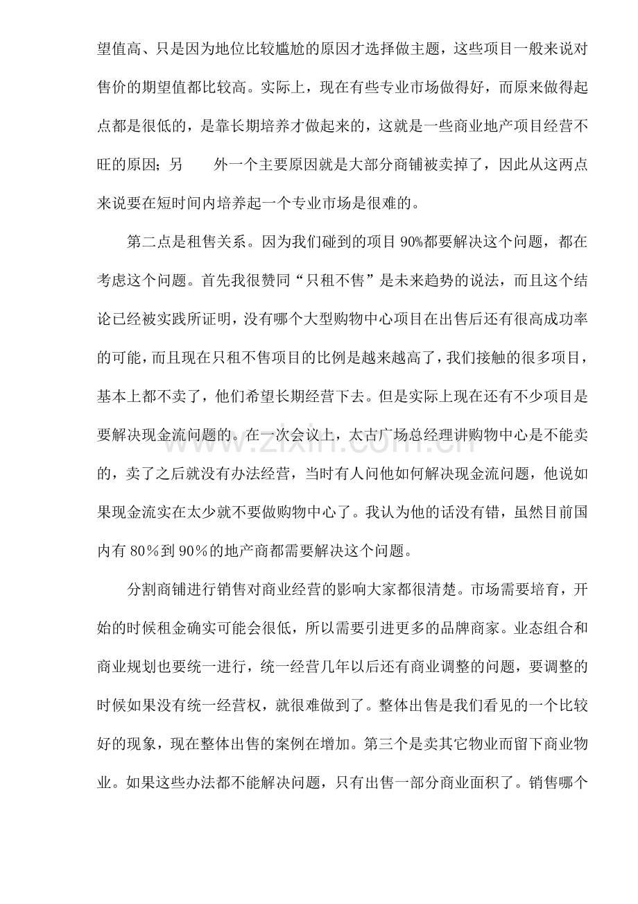 商业地产开发与招商方法讲解.docx_第3页