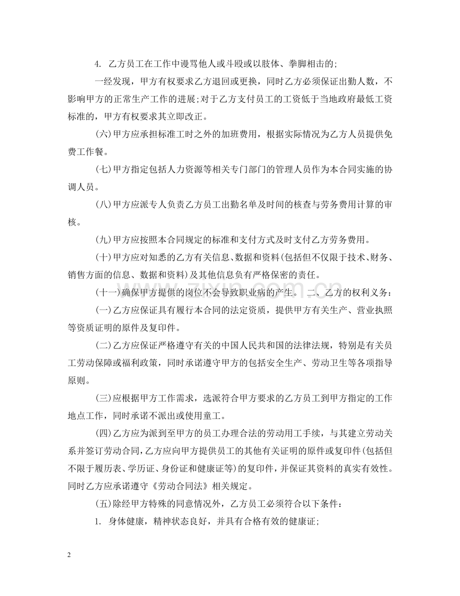 外派劳务服务合同格式 .doc_第2页