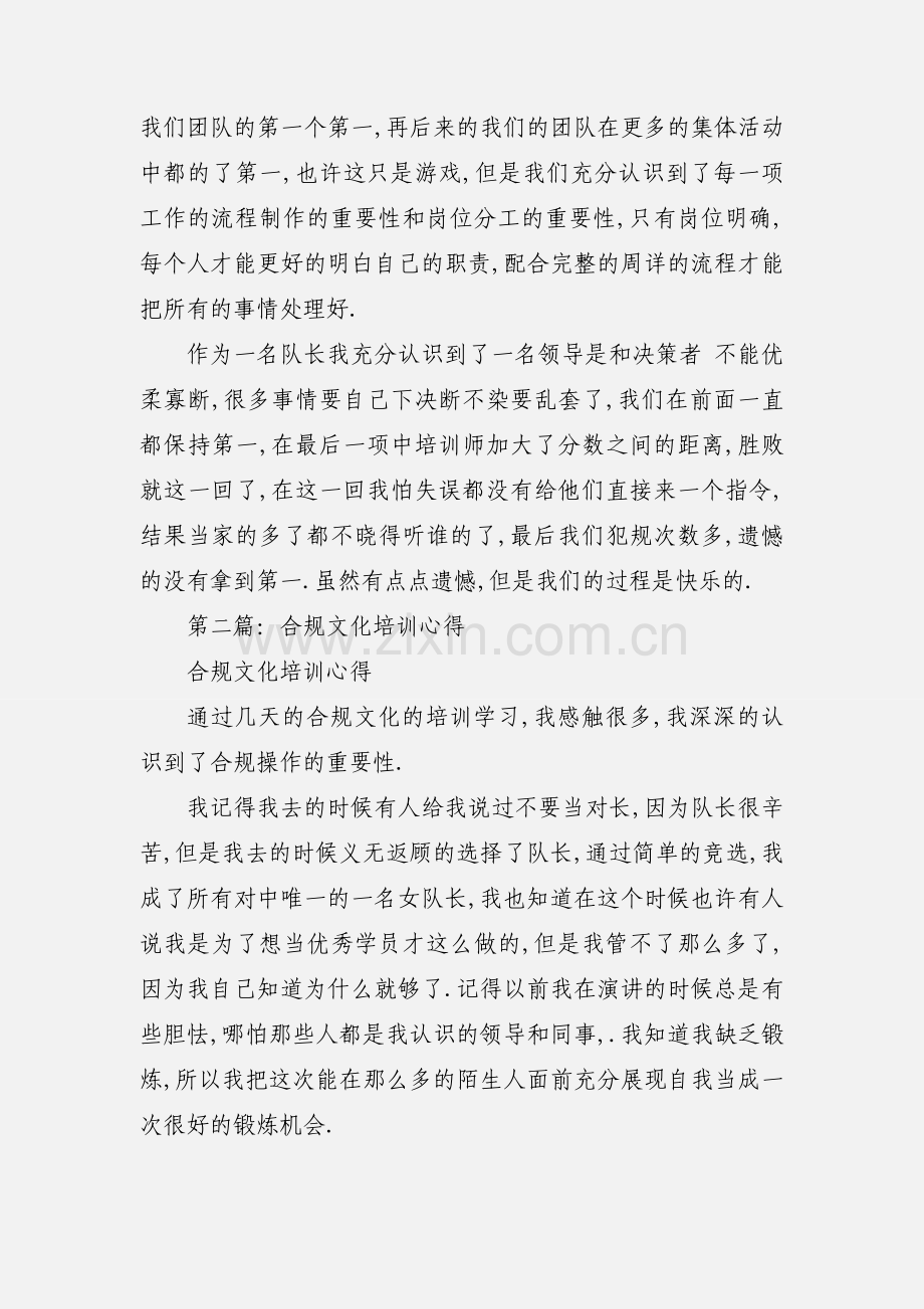 合规文化培训心得(多篇).docx_第2页