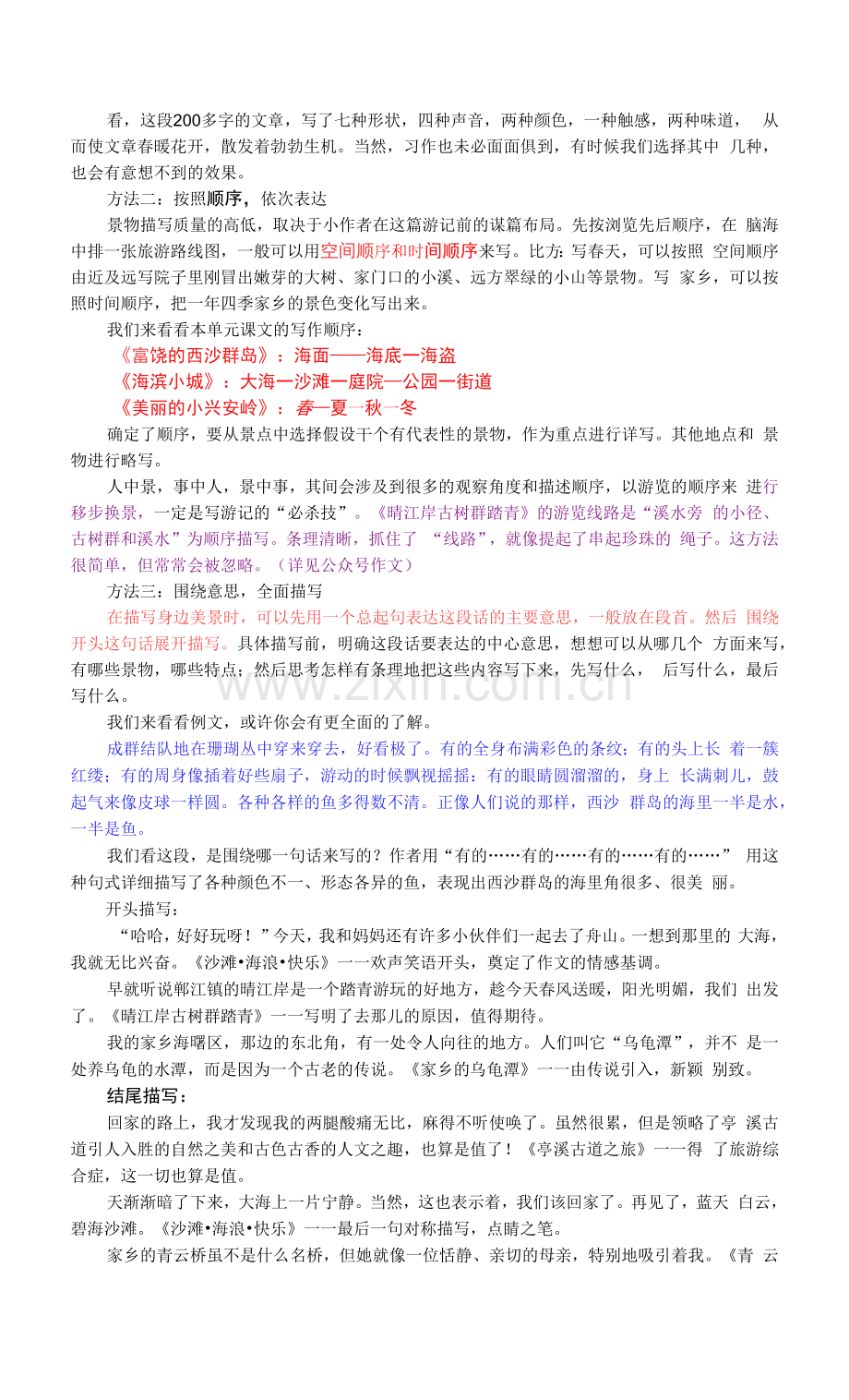 三年级上册第六单元习作指导.docx_第2页