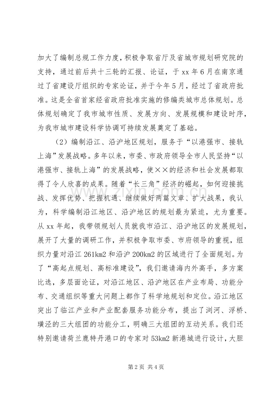 规划建设局局长的述职述廉报告.docx_第2页