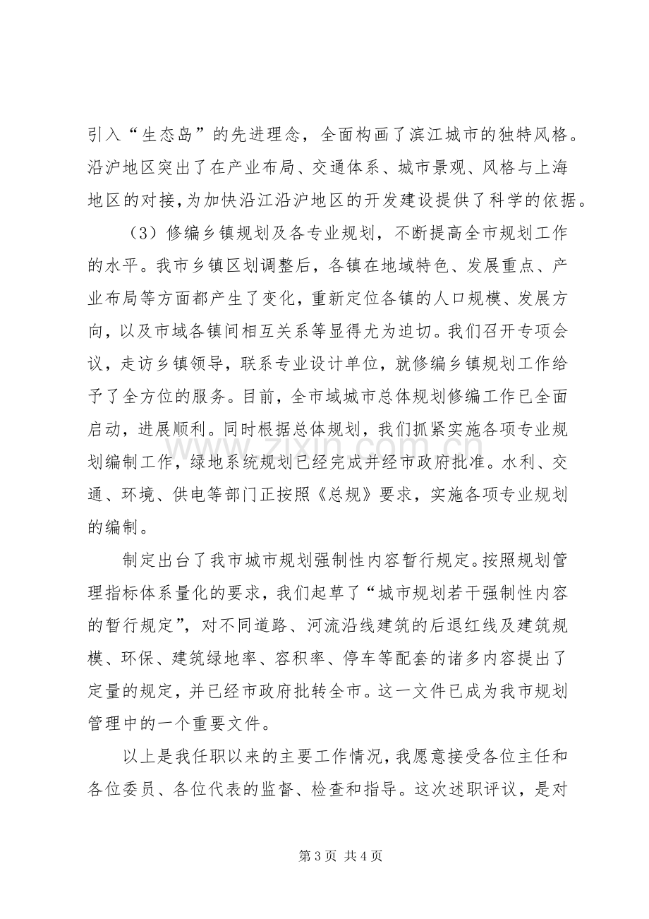 规划建设局局长的述职述廉报告.docx_第3页