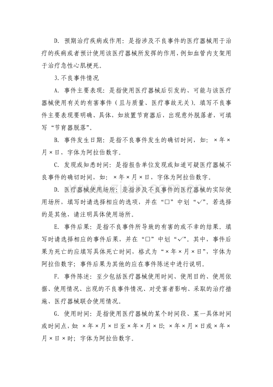 可疑医疗器械不良事件报告表及填写要求.docx_第3页