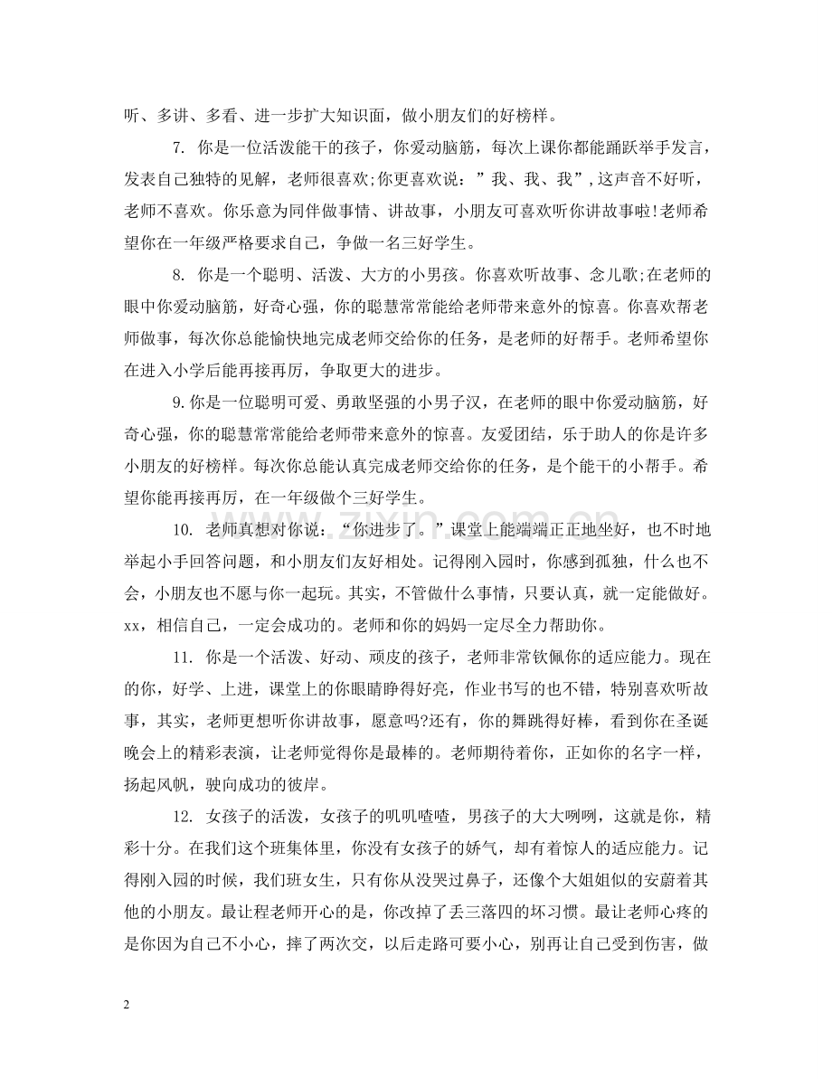 小班上学期教师评语 .doc_第2页