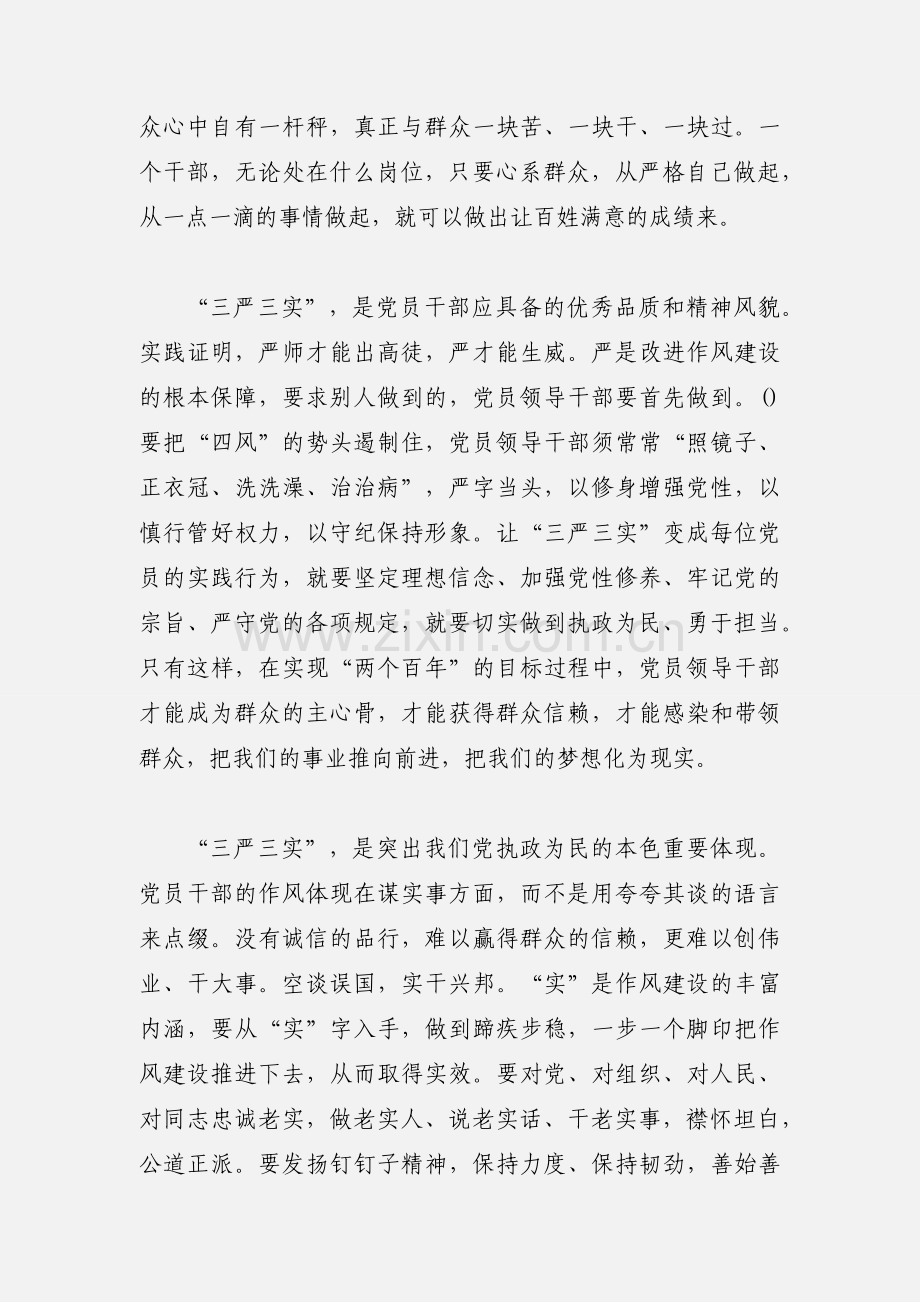 乡镇干部学习“三严三实”心得体会.docx_第2页