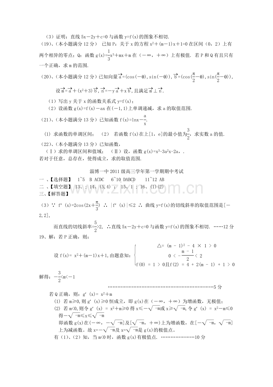 山东省淄博2011高三数学上学期期中考试 理会员独享 .doc_第3页