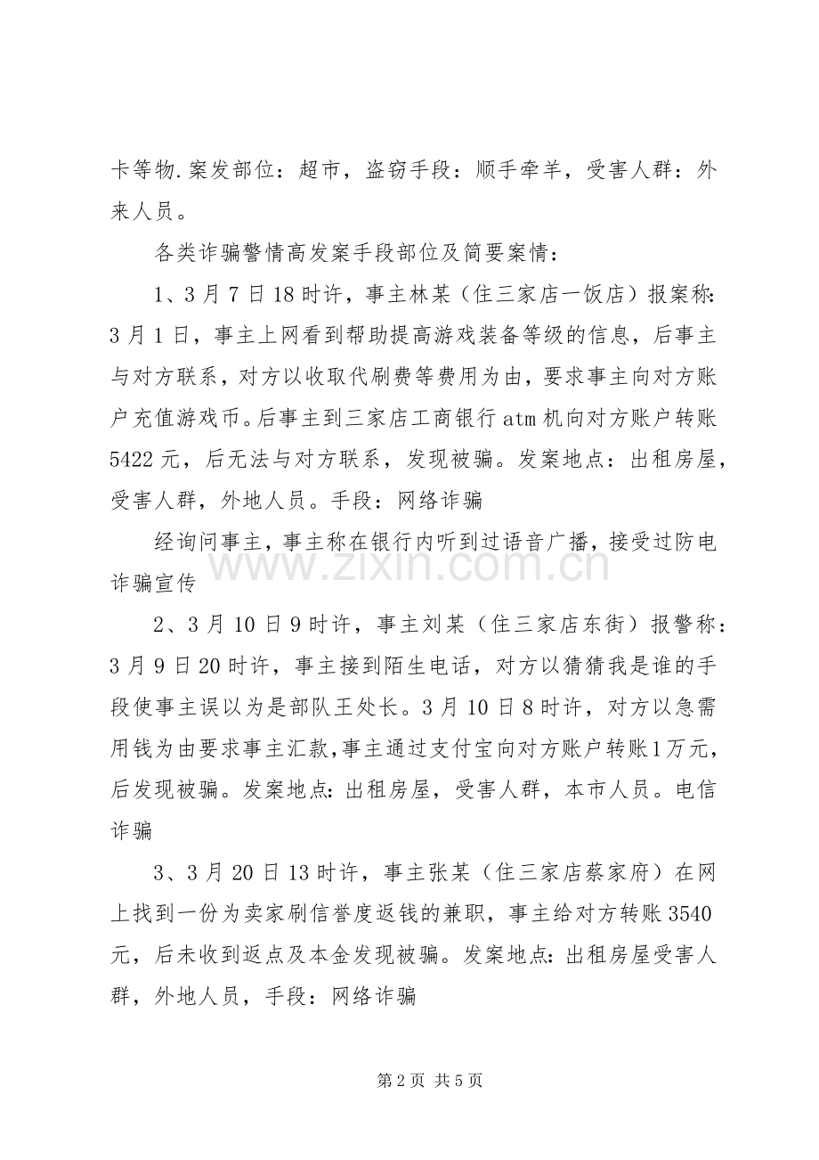 20XX年上半年社区民警述职述廉报告.docx_第2页