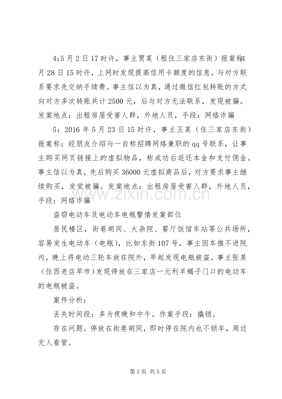 20XX年上半年社区民警述职述廉报告.docx_第3页